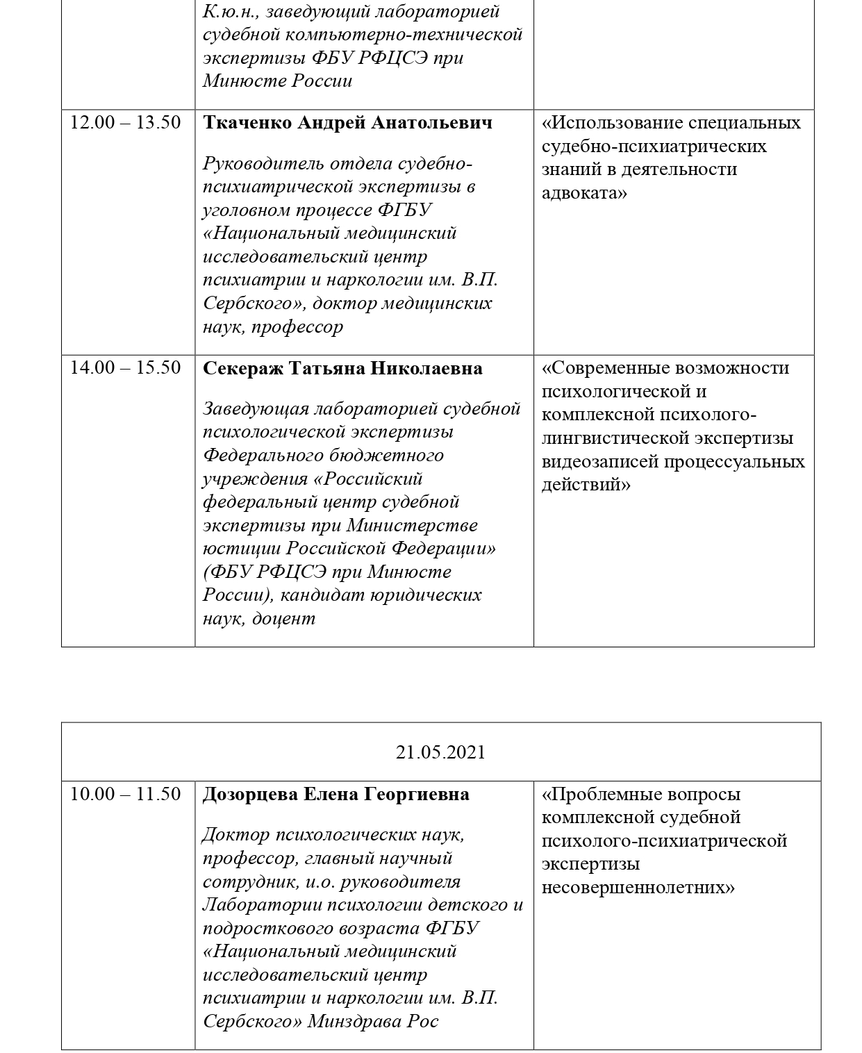 Исх № 59-03-21-АП от 12.03.2021_0006.jpg
